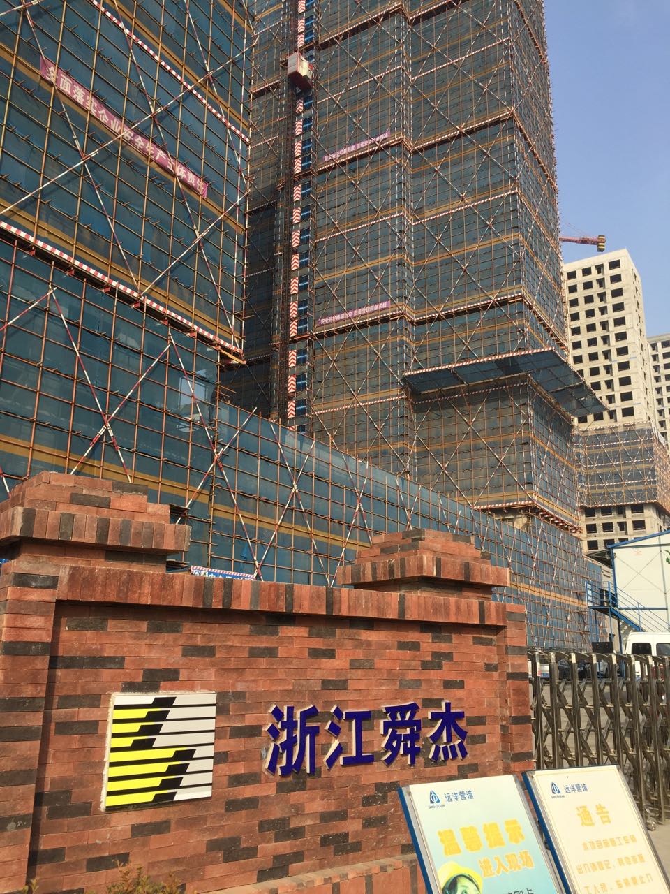 浙江舜杰建筑集团